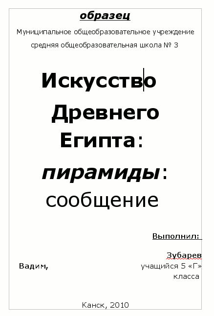 оформление титульного листа сочинения в школе образец